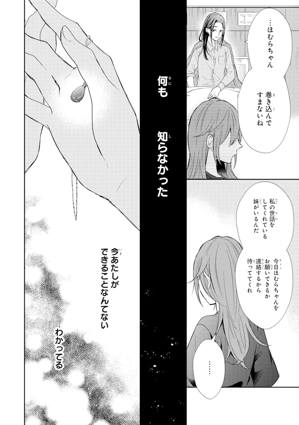 Keisatsu 3 Kyoudai wa Furyou Shoujo ni Amasugiru - Chapter 16.3 - Page 8